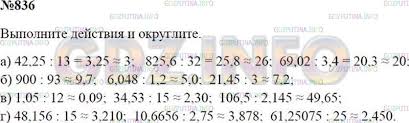 гдз по математике 5 класс зубарева мордкович учебник 2013 Nomer 836 Gdz Po Matematike 5 Klass Zubareva Mordkovich