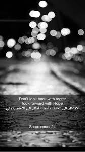 لاتنظر الى الخلف بأسف انظر الى الامام بتمني غرد بصورة سناب سناب شات صباح الخير همسة girly pictures words dont look back