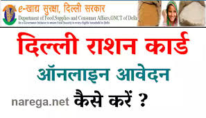 Complete offline application procedure to make a ration card in delhi. Delhi Ration Card 2021 Online Apply Nfs Delhi Documents Eligibility