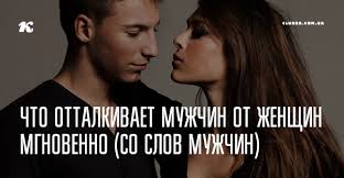 10 фраз которые говорят мужчины когда ты ему нравишься Chto Ottalkivaet Muzhchin Ot Zhenshin Mgnovenno So Slov Muzhchin Psychology Wise Life