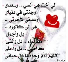 شعر عن الاخت الغاليه كلمات عن غلاوة الاخت كيف