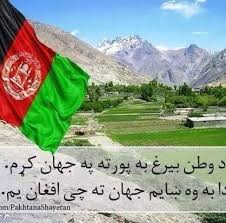 اول خو دا ادعا په خپله ډېره غلطه او بې اساسه ده چې په افغانستان کې يوازې هزاره‌ګان وژل کيږي او د دوی وژل په قومي او يا مذهبي بنياد دئ. Ø²Ù…Ø§ ÙˆØ·Ù† Ú«Ø±Ø§Ù† Ø§ÙØºØ§Ù†Ø³ØªØ§Ù† Ø¯ÛŒ Photos Facebook