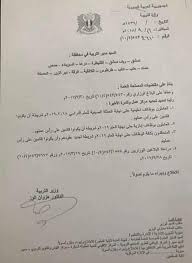 البلاغ 1558 543 4 10 تاريخ 19 3 2017 خاص كلية التربية معلم صف Facebook