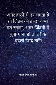 Hindi Quotes For Motivation In Life Environmental Quotes Best Quotes From Books Book Quotes