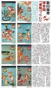 ボテキンパラダイスかわら版vol 15歌川国芳 金魚づくし 金魚 歌川国芳 浮世絵