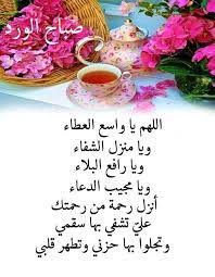 صباح الخير morning blessings morning qoutes morning quotes