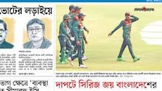 আজকের প্রথম আলো I ২৩ জানুয়ারি ...