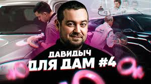 Ясный купить закладку lsd 220 мг. D3 Davidych Dlya Dam 4 Youtube