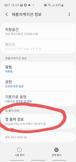 충돌이 계속 발생하는 경우, 일단 웹뷰 앱을 제거하면 증상이 사라진다. N3czopl1pszphm