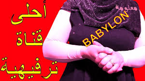 تردد قناة بابيلون babylon tv 2021 الترفيهية على النايل سات babylon sweatshirts thumbs up