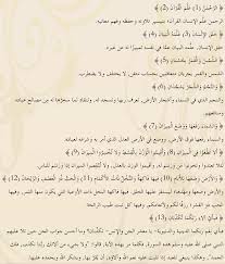 الشمس في المنام تدل علي الملك أو الأب. Ù¥Ù¥ Ø³ÙˆØ±Ø© Ø§Ù„Ø±Ø­Ù…Ù†