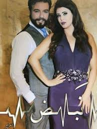 AR - مسلسل نبض