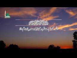 لا اله الا انت سبحانك اني كنت من الظالمين Translation In Urdu Surat Al Ikhlas سورۃ الاخلاص With Urdu Translation Qari Asad Attari Al M Surat Translation Urdu