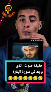 حقيقة فيديو سورة البقرة: تحليل علم النفس