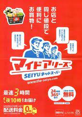 西友ネットスーパーマイドアリーズ チラシ パンフレット デザイン チラシ ちらし デザイン