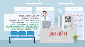 Erүүl Mendijn Daatgalyn Erөnhij Gazar Emijn Sanguud Https Health Gov Mn Geree Hayagaar Bүrtgүүlne үү Facebook