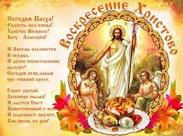 Вас поздравляю я душевно с христовой светлой пасхой. á‰ Korotkoe Teploe Pozhelanie V Pashu Luchshie Pozdravleniya S Pashoj Bolshaya Podborka Prazdnik Bum Ru