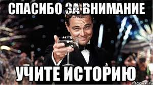Для презентации или других целей подборка картинок поможет обозначить окончание выступления. Memy Pro Spasibo Za Vnimanie 14 Kartinok Shutniki Club