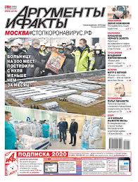 Redakciya Gazety Argumenty I Fakty Moskva Argumenty I Fakty Moskva 17 2020 Skachat Pdf Na Litres
