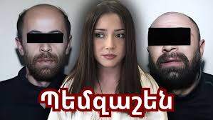 ՄԱՅԻՍՅԱՆ ՏՈՆԵՐԻՆ ԸՆԴԱՌԱՋ