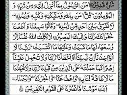 Surah Al Baqarah Ki Aakhri 2 Ayats Ki Fazeelat Islamic Quotes Islamic Inspirational Quotes Quran Surah