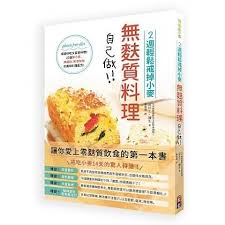 無麩質料理自己做 2 週輕鬆戒掉小麥製品 麩質過敏症 麩質不耐症 就是身體對麩質中所含的 名為麥膠蛋白的主要成份出現過敏反應 因而產生的種種症狀 出現以下幾種麩質不耐症患者常見的症狀 就是首要戒小麥的族群 過敏性皮膚炎