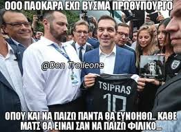 «παοκάρα έχω τρέλα μες το. Redsagainsthemachine On Twitter Ooo Paokara Exeis Bysma Prw8ypoyrgo
