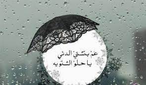 كلام جميل عن فصل الشتاء rain photo winter