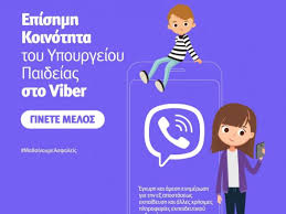 Υπουργείο ψηφιακής διακυβέρνησης προγραμμα διαυγεια. Ypoyrgeio Paideias Kai Mesw Viber Ola Ta Teleytaia Nea Alfavita