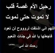 الله يرحمك يا امي dad quotes cool words i miss you mom