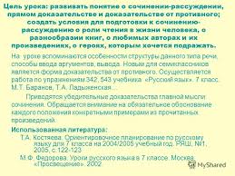 сочинение рассуждение на тему книга наш друг и советчик Prezentaciya Na Temu Mbou Bsosh 2 Blagoveshenskogo Rajona Altajskogo Kraya Sochinenie Rassuzhdenie Kniga Nash Drug I Sovetchik Vypolnila Tejhreb Lyudmila Nikolaevna Uchitel Russkogo Skachat Besplatno I Bez Registracii