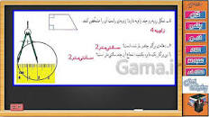 نتیجه تصویری برای جواب مرور فصل‌ صفحه ۵۸ ریاضی سوم دبستان