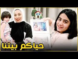 جولة في بيتنا صورة روان صغيرة عائلة عدنان Youtube Polaroid Film Film Electronic Products