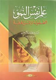 أفضل كتب علم النفس للدكتور حامد عبد السلام زهران Book Club Books Books Arabic Books