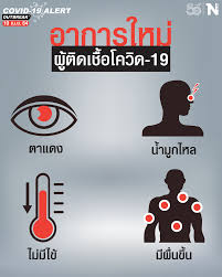 กระทรวงสาธารณสุข เผยโควิดระลอกเมษายน มีผู้ติดเชื้อแล้ว 2,795 ราย เกี่ยวข้องกับสถานบันเทิง 1,016 ราย ใน 40 จังหวัด พบตาแดง ผื่นขึ้นในผู้ติดเชื้อหลาย. 9iqjfqzayd6ykm