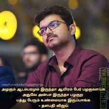 Gethu quotes in tamil images. Ilayathalapathy Vijay Movie Images With Love Quotes Gethu Cinema