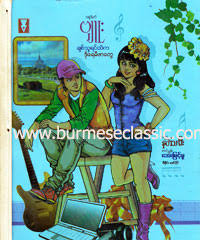 Myanmar love story mobile app. Myanmar Book Download