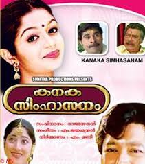 Kanaka Simhaasanam [2006]