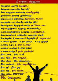 Struggling Life Facing Step By Steps Life Quotes Tamil Motivational Quotes Photo Album Quote