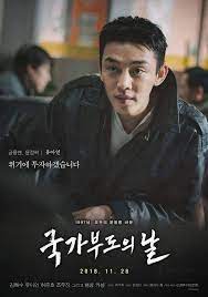 Yoo Ah In Turkey On Twitter Bad Boy Style Movie Tv Chicago Typewriter