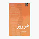 Zero Limits Book by Joe Vitale (Farsi Edition) - ShopiPersia