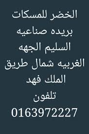 مؤسسة الخضر التجارية On Twitter مسكات ابواب الخضر مقابض ابواب الخضر اقفال ابواب كوالين مقابض دواليب مسكات مطابخ لوازم غرف نوم لوازم موبليا لوازم نجاره حداده المنيوم Https T Co 7fpbgym4bb
