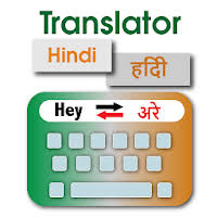 Free hindi to english keyboard download. Download Hindi Typing Keyboard Translate English To Hindi Free For Android Hindi Typing Keyboard Translate English To Hindi Apk Download Steprimo Com