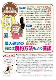 消費生活注意喚起速報／会津美里町