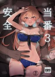 安全当番 3 | 同人すまーと