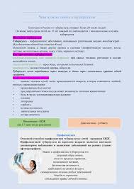 Profilaktika Tuberkulyoza Informaciya Dlya Pacientov