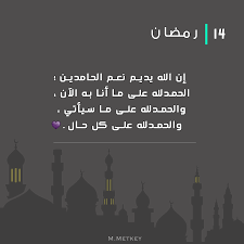 14 رمضان Ramadan Quotes Ramadan Cards Ramadan