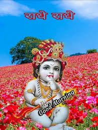 200 Bhagwan Krishna Good Morning Images Good Morning Radha krishna images krishna radha lord krishna little krishna bhagavad gita morning images christmas ornaments holiday decor poster. bhagwan krishna good morning images