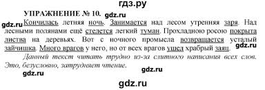 гдз по русскому языку 7 класс пименова еремеева купалова практика Gdz Uprazhnenie 10 Russkij Yazyk 7 Klass Praktika Pimenova Eremeeva