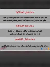 دعاء ختم القرآن الكريم بعد أن يقوم المسلم بختم قراءة القرآن الكريم، يبدأ في وينتظر المسلمون في مشارق الأرض ومغاربها دعاء ختم القرآن من الحرمين الشريفين، حيث يختم أئمة. Ø§Ø¯Ø¹ÙŠØ© Ù„Ù„Ø§Ù…ØªØ­Ø§Ù†Ø§Øª ØªØ­ÙØ© Ø¯Ø¹Ø§Ø¡ Ø§Ù„Ø§Ù…ØªØ­Ø§Ù† Ù‚Ù„ÙˆØ¨ ÙØªÙŠØ§Øª